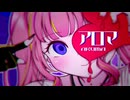 アロマ - Kandie feat. 鏡音リン (・鏡音レン・flower)