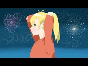 いつも虜に／弦巻マキ
