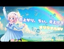 雨上がり、うい、見上げて Music Video #ボカコレ2025夏ルーキー
