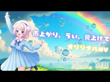雨上がり、うい、見上げて Music Video #ボカコレ2025夏ルーキー