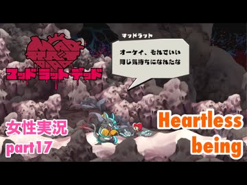 □■MAD RAT DEADを実況プレイ part17【女性実況】