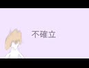 不確立/ナースロボ_タイプT