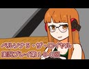 ペルソナ５・ザ・ロイヤル実況プレイ第１０４回