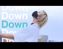 Down 踊ってみた / Daro [メガテラ・ゼロ様]