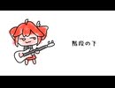【重音テト】階段の下 (オリジナル曲)
