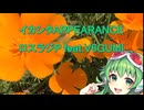 【GUMI】イカシタ APPEARANCE【オリジナル曲】 / ロスラジP feat.GUMI