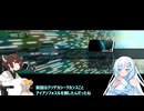 ダラバーCS】＃２ クソデカエイを獲るきりたん【VOICEVOX】
