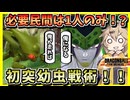 【DBTB】必要民間は1人だけ！幼虫初凸で爆速展開せよ！【春日部つむぎ、四国めたん実況/ドラゴンボールザブレイカーズ】