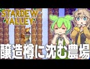 農場を樽で埋め尽くして5000万ゴールドを超える莫大な富を得ます【Stardew Valley#4】