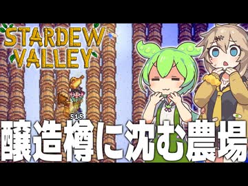 農場を樽で埋め尽くして5000万ゴールドを超える莫大な富を得ます【Stardew Valley#4】