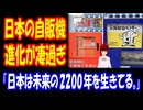 【海外の反応】 日本の 自動販売機の 進化に 驚く アメリカ人男性 「やっぱり日本って、根本からして他の国と違う！」 「日本って、もしかして地球上で一番美しい国なのかも。」ボカコレ2025夏告知付