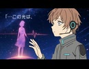 光年のラストメッセージ-Last Message of Light-years/Thaumazein音源所feat.知声