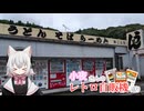 小夜さんのレトロ自販機巡り 西日本:夏 2日目後編