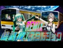 総武線ノスタルジックREMIX / つっきーP / feat.初音ミク＆夏色花梨