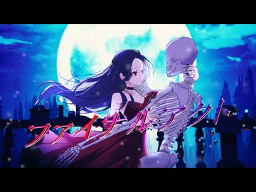 ファイナルアクト / 重音テトSV