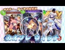 【カオスフレイムで差を付けろ】グランプリもランクもウィッチで楽々安定攻略！