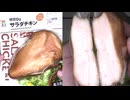 セブンイレブンのサラダチキンのスモークを食べました。　#セブンイレブン #サラダチキン #スモーク