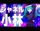 シャネル小林  / つっきーP / feat.初音ミク