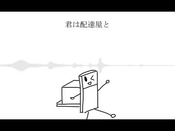 護衛屋 / 重音テト