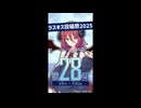 ラスキス投稿祭2025開催まであと28日！【アルマちゃん@Lusty*Kiss Production】