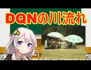 玄倉川水難事故　解説