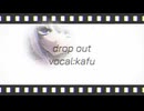 drop out / 椎木うみ