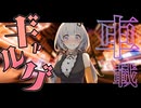 名古屋夜景車載で百合ギャルゲですが何か？略して「なごゆり」【ギャルゲ車載動画投稿祭】