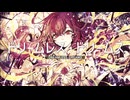ドリームレス・ドリームス [カネコユウキ Remix]