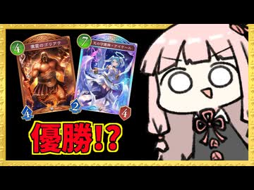 【ゴリアテ】認めてください『激震のゴリアテ』が最強であるということを【シャドバWB】