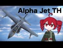 【WarThunder:空RB】もったりWarThunder アルファジェットTH