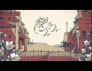シャルル/バルーン  coverしうあ