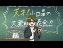 地獄先生ぬ～べ～（2025）　第八話　霊界通信機で大発明！