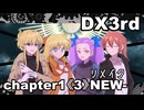 【TRPG/DX3rd】しぶとい名脇役達のダブルクロス！chapter1《3》リメイク版