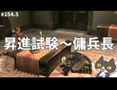 【⚔轟くFF11】昇進試験～傭兵長【復帰プレイ#254.5】