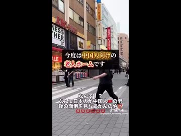 CCP中国人専用の老人ホームが日本国内で完成‼️ しかも！なんとその建設＆運営費用には… 私たち日本人の大切な血税がドッサリ使われています　 担当はまたしても…岩屋外務大臣　 はい、あの方です。