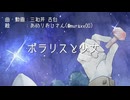 ポラリスと少女/初音ミク