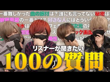 【第一回】実写で騎士Xが100の質問コーナーやってみたら際どい質問が多すぎたww