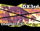 【TRPG/DX3rd】しぶとい名脇役達のダブルクロス！chapter3《6》