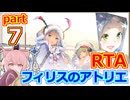 【フィリスのアトリエDX】ソフィー＆双神エムエル撃破RTA_Part7(完)【RTA解説】