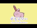 やる気ない-ふぉーえばーやない-/taimai feat.初音ミク