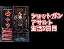 元ソロプレデターのバンガでショットガンアサルト生活5日目だけどスナイパーとショットガン両方もったらいいって気づいた