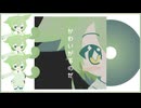 かわいがるのだ（TVサイズ） / しあ feat.ずんだもん【ずんパラ投稿祭v3_MV部門】