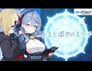 キミとボクのヨコチチ