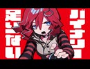 足りないバイナリー | 骨丸 feat.重音テトSV