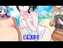 【VOICEROID劇場】水着で海に行く話【ボイロ一人称劇場】
