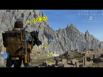 自由に立ちションが出来る神ゲー #2 【DEATH STRANDING 2】