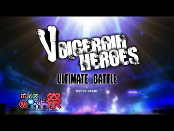『VOICEROID HEROES』対戦ゲームのOPみたいなやつ【サイレント】