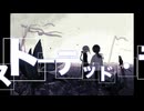 ディストーテッド・ラブfeat.初音ミク