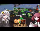 ［DBDBD］きずきりブレイカーズPart53 6月13日交流戦［VOICEROID実況プレイ］