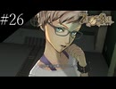 〔ZERO ESCAPE 刻のジレンマ〕アラサー、脱出ゲームに挑む part26